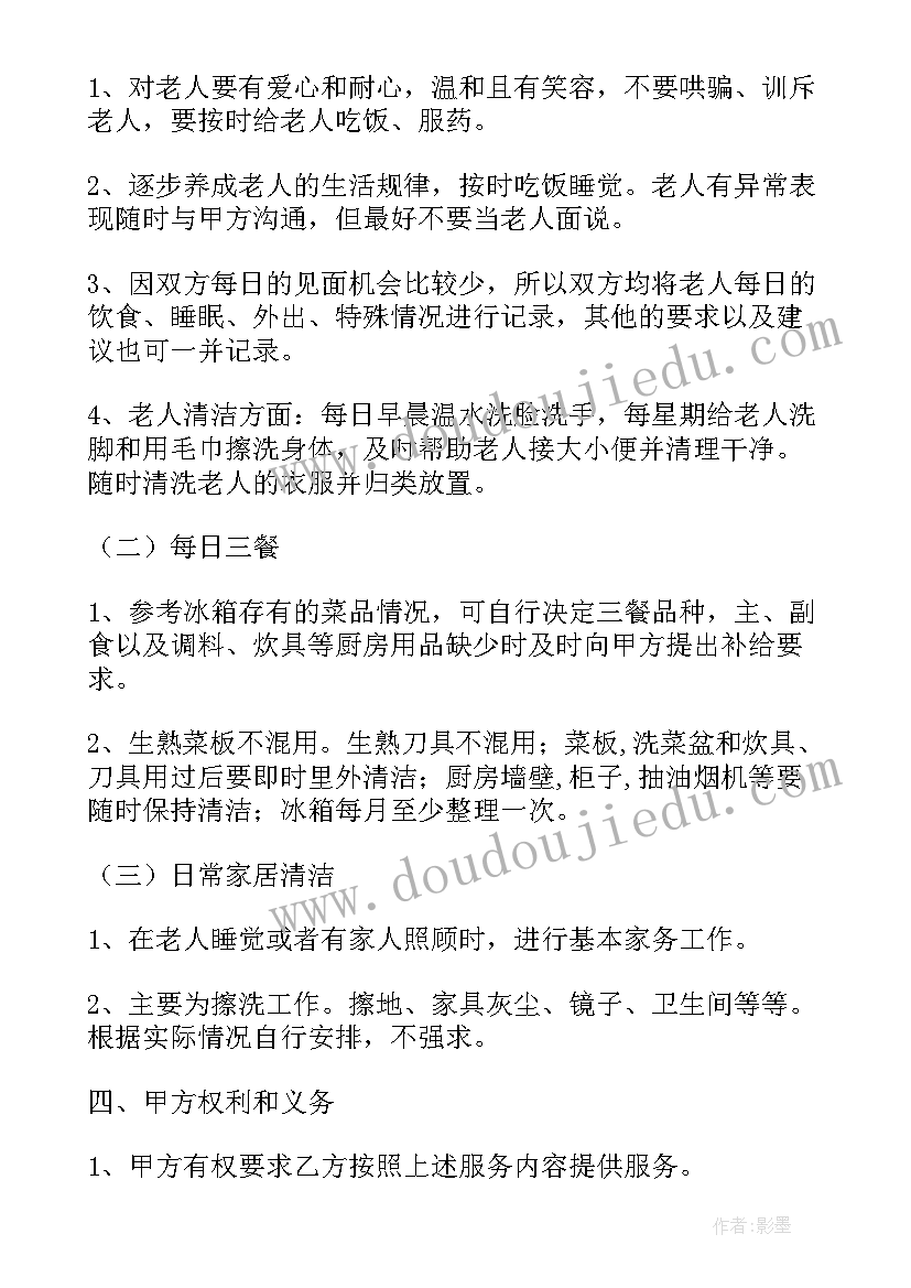 2023年照顾小孩保姆雇佣合同书 照顾老人保姆雇佣合同(精选5篇)