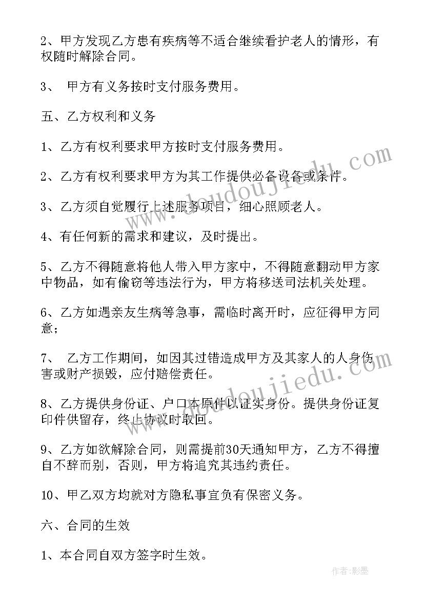 2023年照顾小孩保姆雇佣合同书 照顾老人保姆雇佣合同(精选5篇)