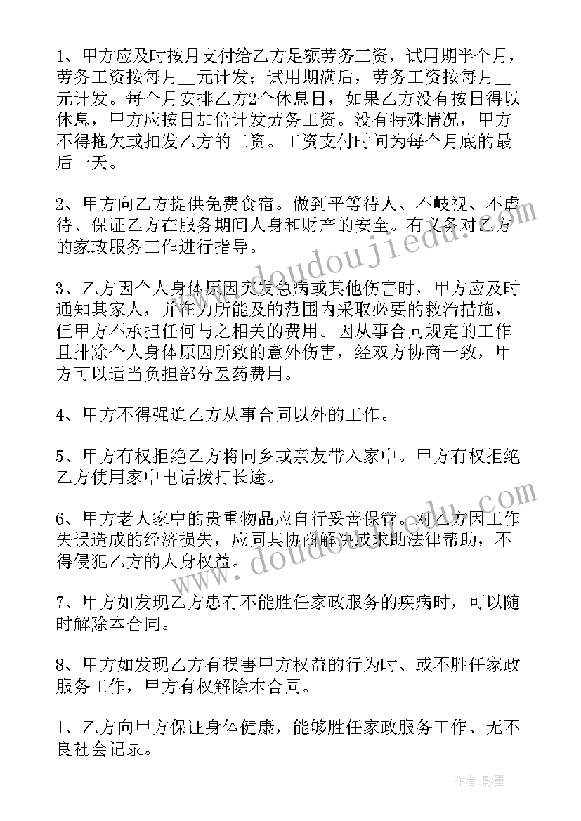 2023年照顾小孩保姆雇佣合同书 照顾老人保姆雇佣合同(精选5篇)