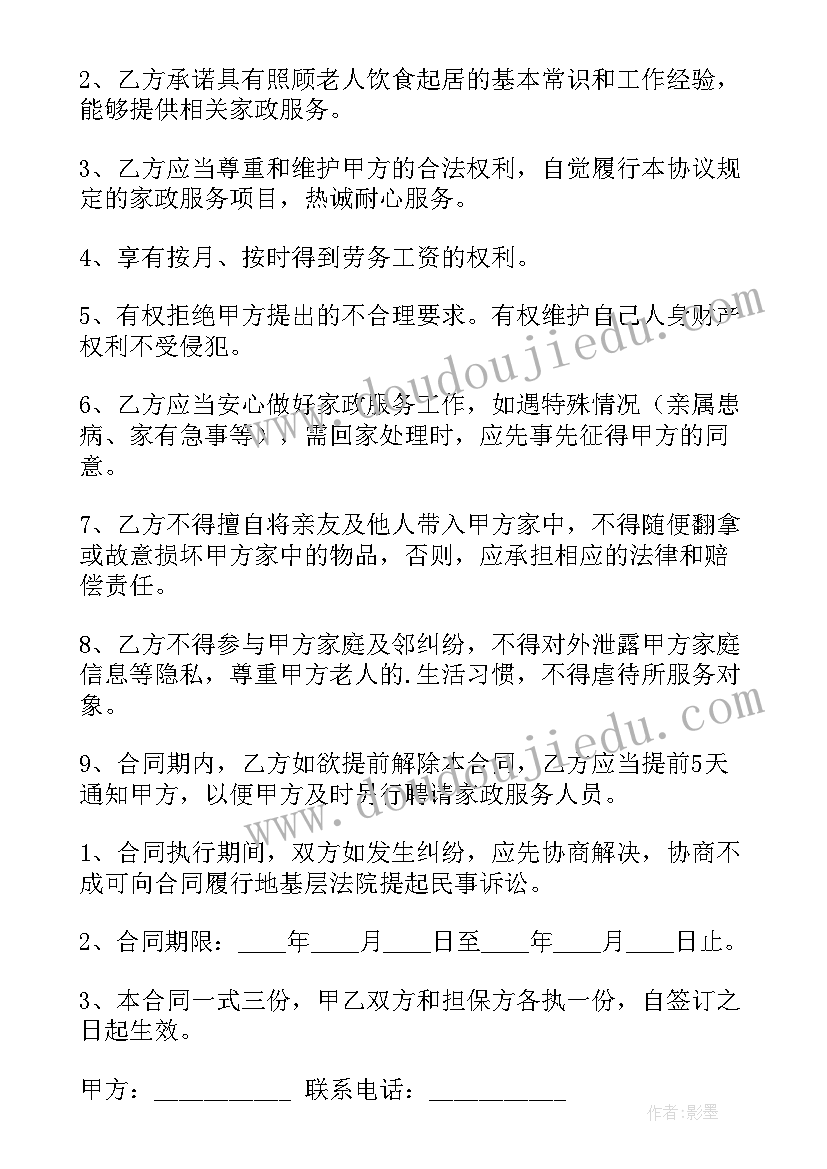 2023年照顾小孩保姆雇佣合同书 照顾老人保姆雇佣合同(精选5篇)