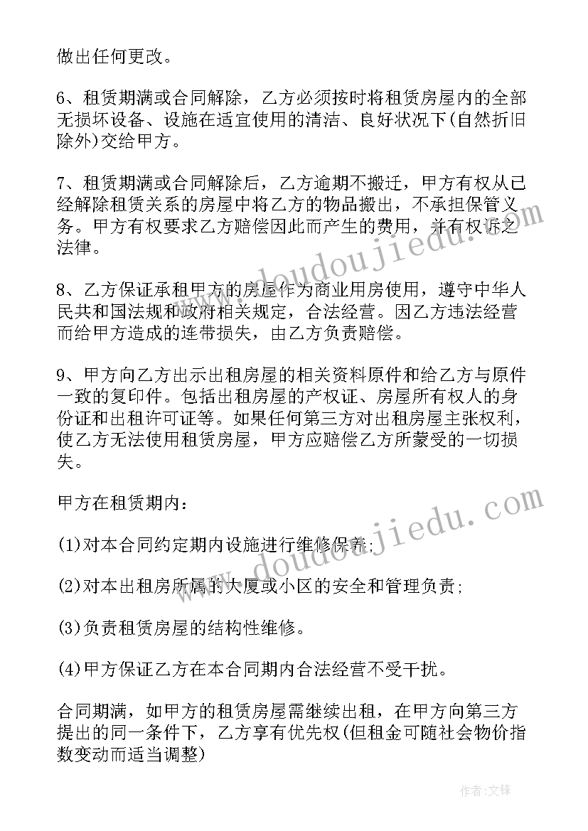 租赁合同关键要素(汇总7篇)