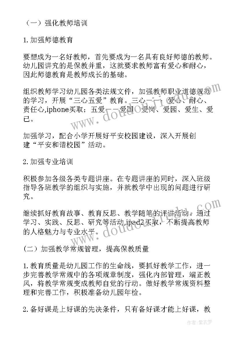 2023年幼儿园秋季教育教学工作计划 秋季幼儿园工作计划(优质6篇)