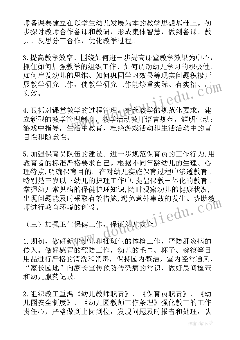 2023年幼儿园秋季教育教学工作计划 秋季幼儿园工作计划(优质6篇)