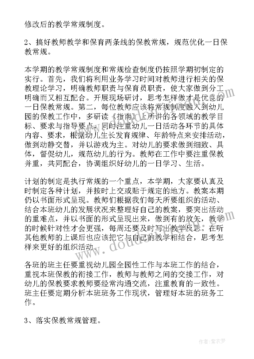 2023年幼儿园秋季教育教学工作计划 秋季幼儿园工作计划(优质6篇)