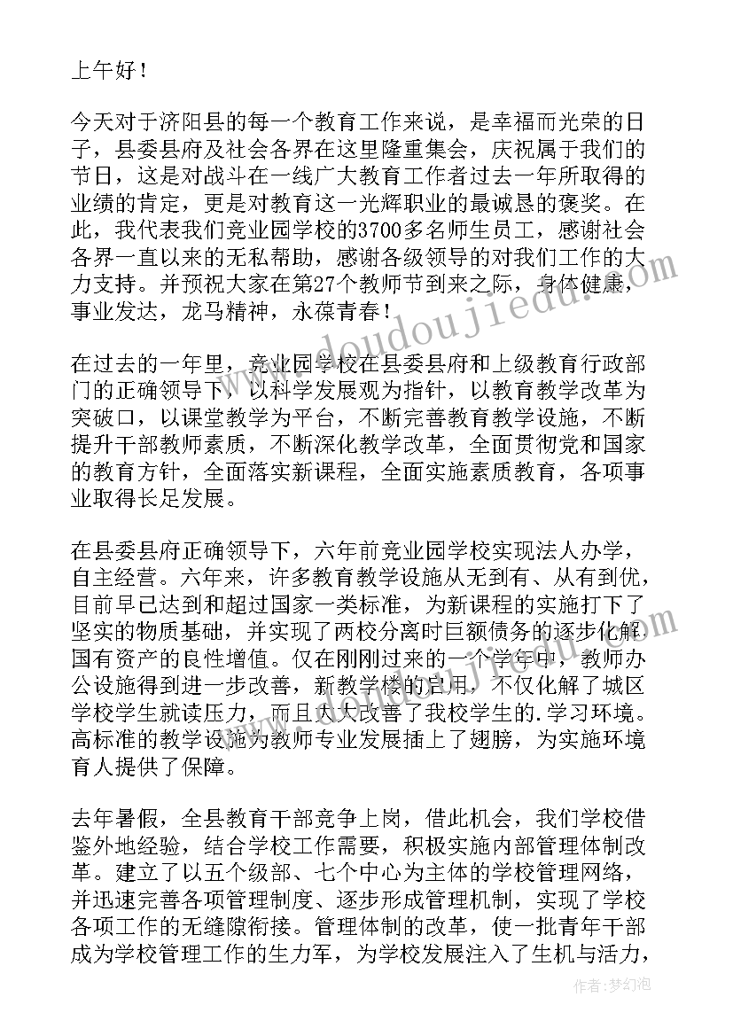 镇教师节表彰会领导讲话稿 教师节表彰大会发言稿(大全7篇)