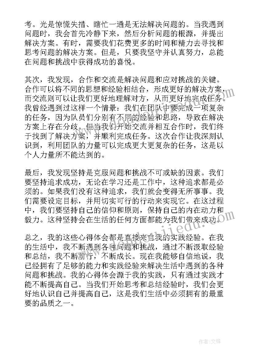 心得体会月报(实用6篇)