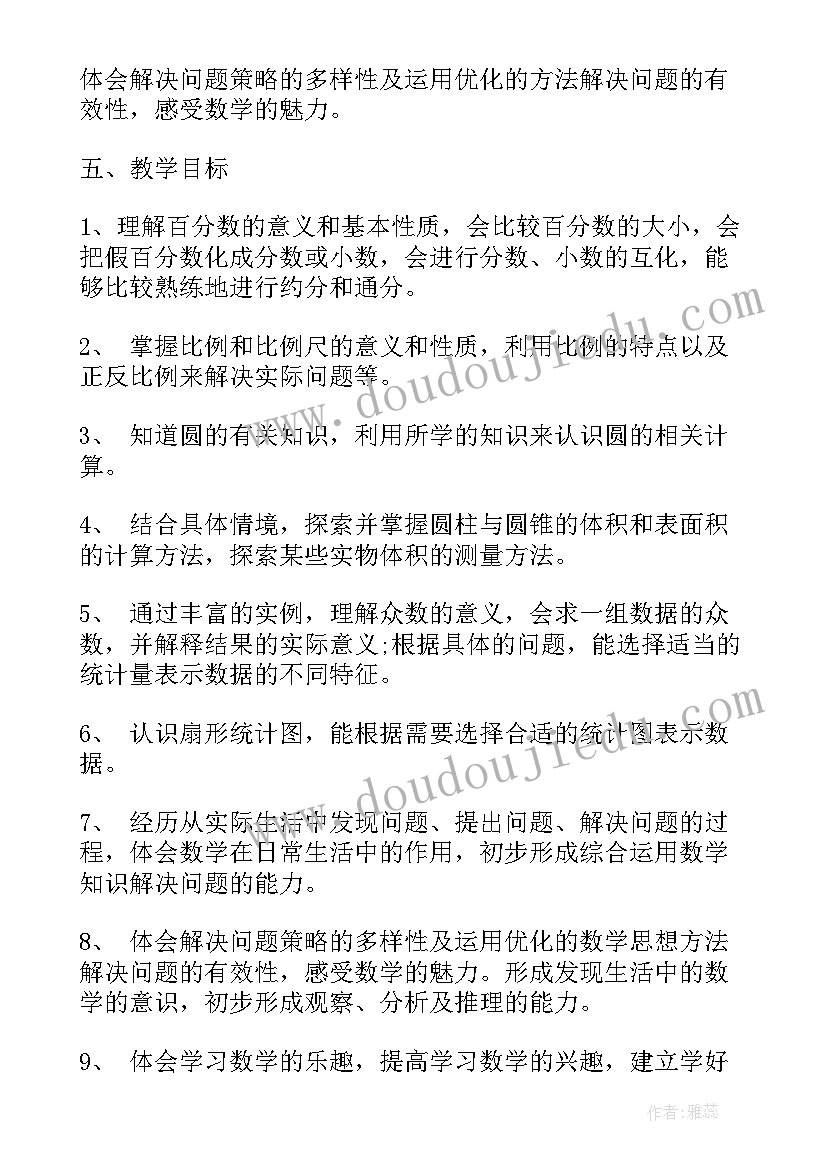 小学六年级数学教学计划北师大版(实用10篇)