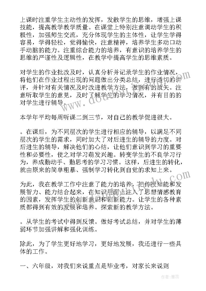 小学六年级数学教学计划北师大版(实用10篇)