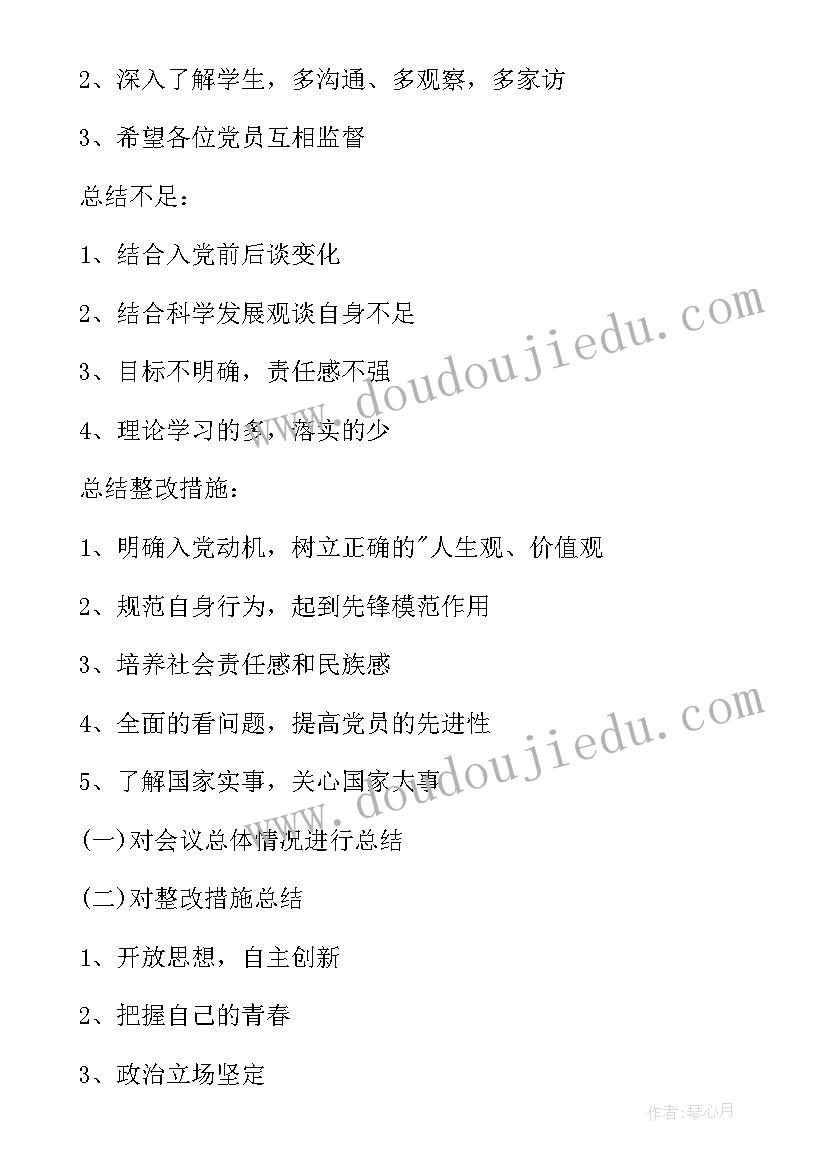 学校党小组织生活会记录内容 组织生活会党小组会议记录(精选5篇)