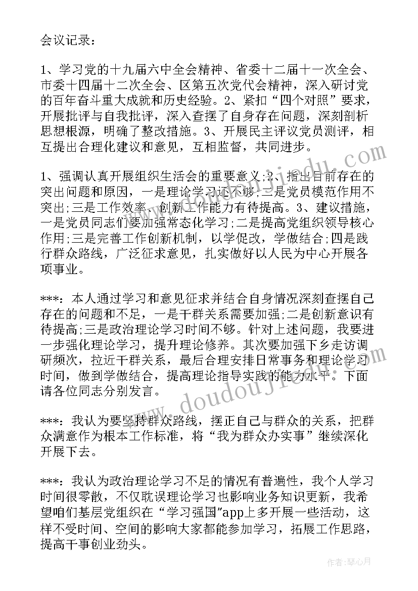 学校党小组织生活会记录内容 组织生活会党小组会议记录(精选5篇)