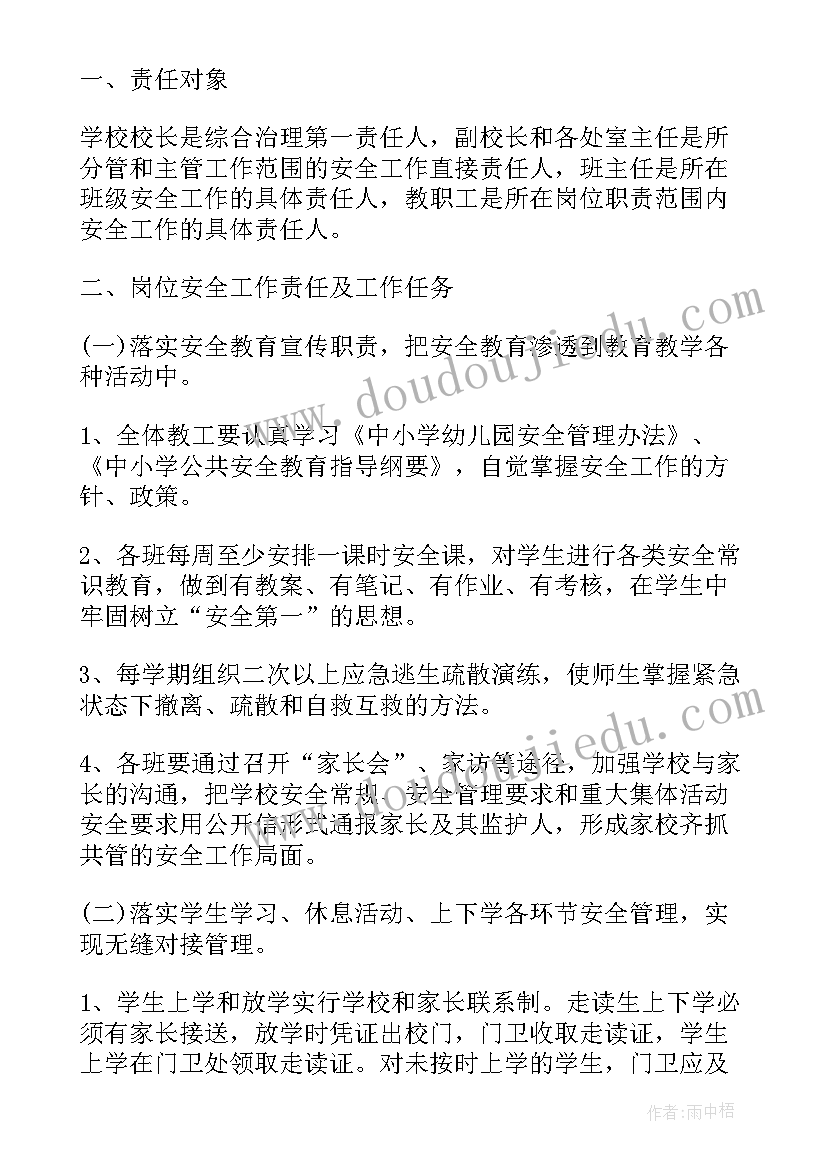 最新学校安全文章 学校安全讲话稿(大全6篇)