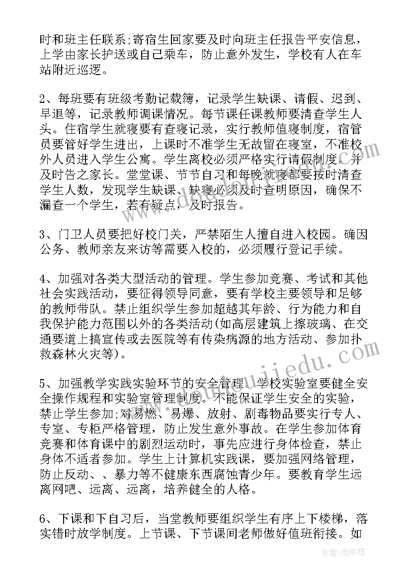 最新学校安全文章 学校安全讲话稿(大全6篇)