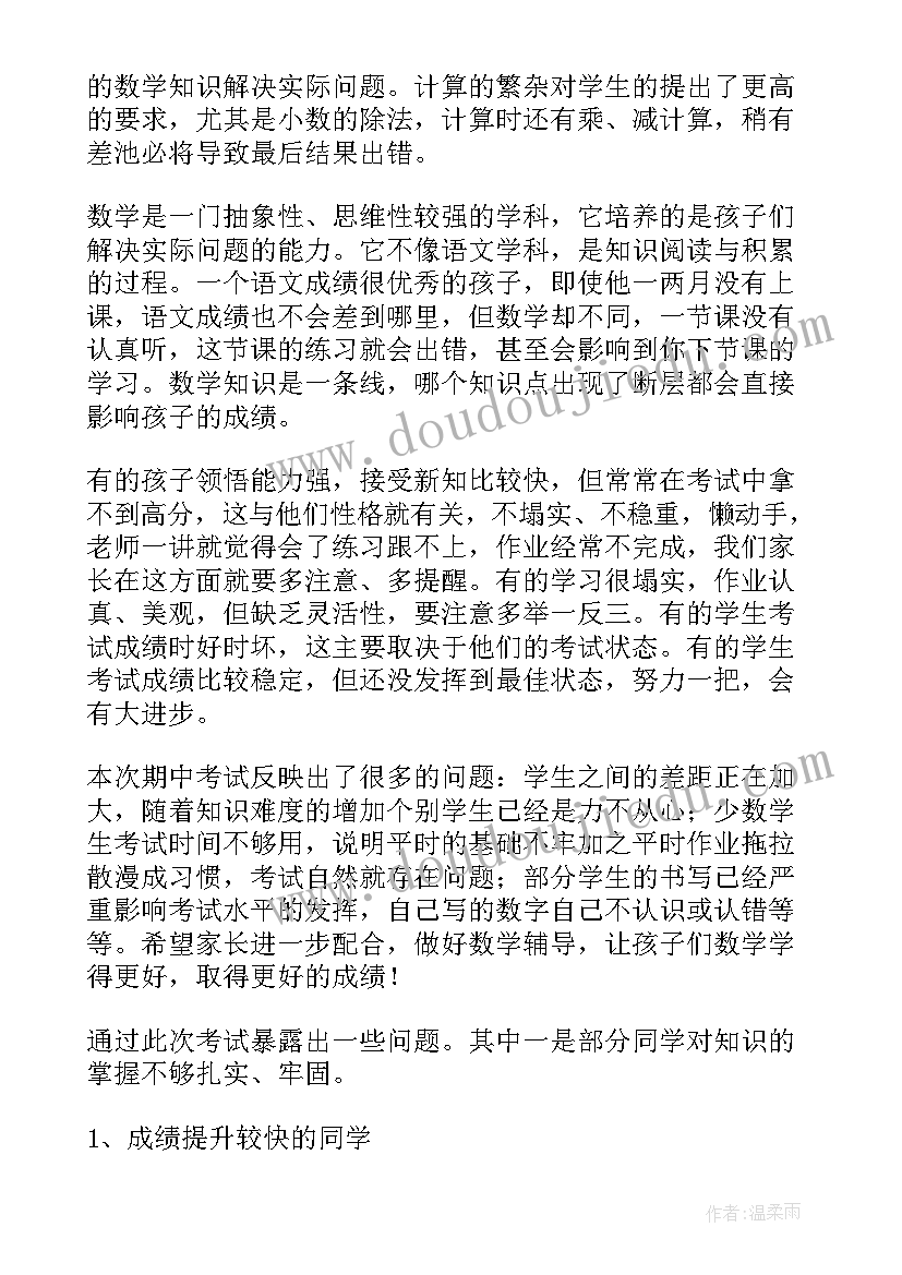 期试小学数学教师发言稿 小学数学教师发言稿(精选7篇)