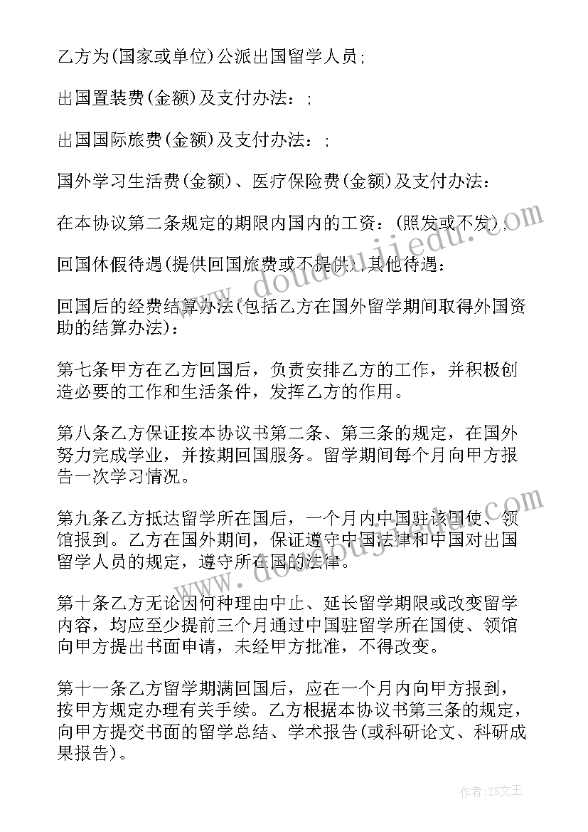 2023年留学合同可以转让吗(实用7篇)