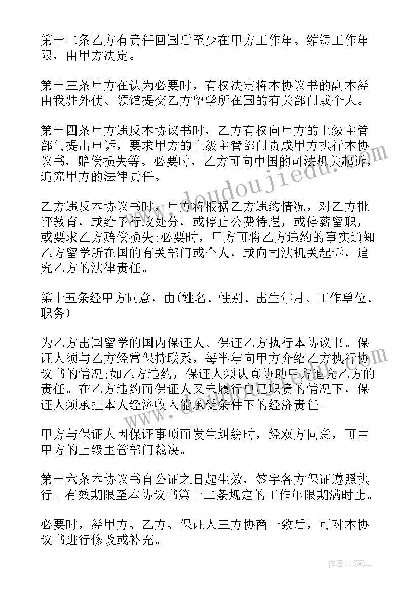 2023年留学合同可以转让吗(实用7篇)