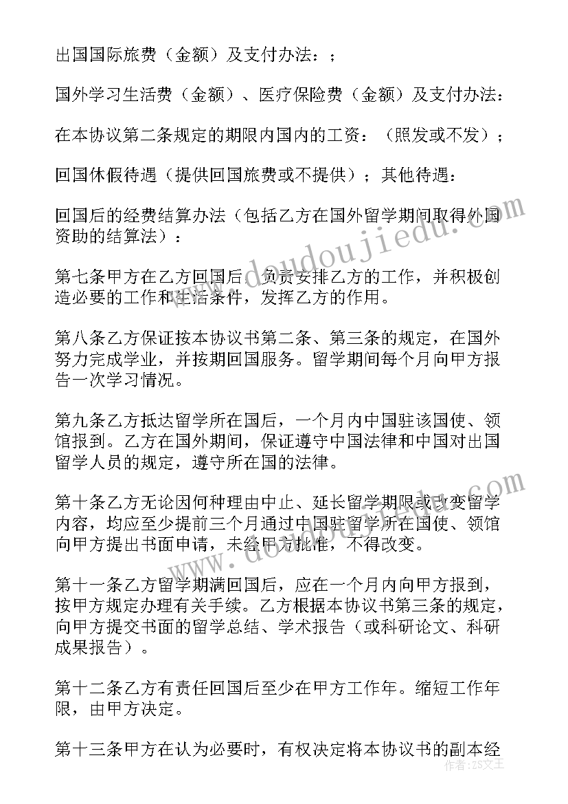 2023年留学合同可以转让吗(实用7篇)