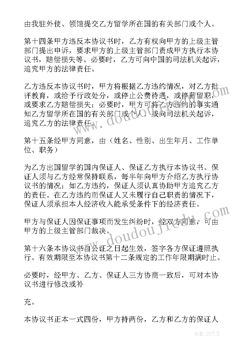 2023年留学合同可以转让吗(实用7篇)