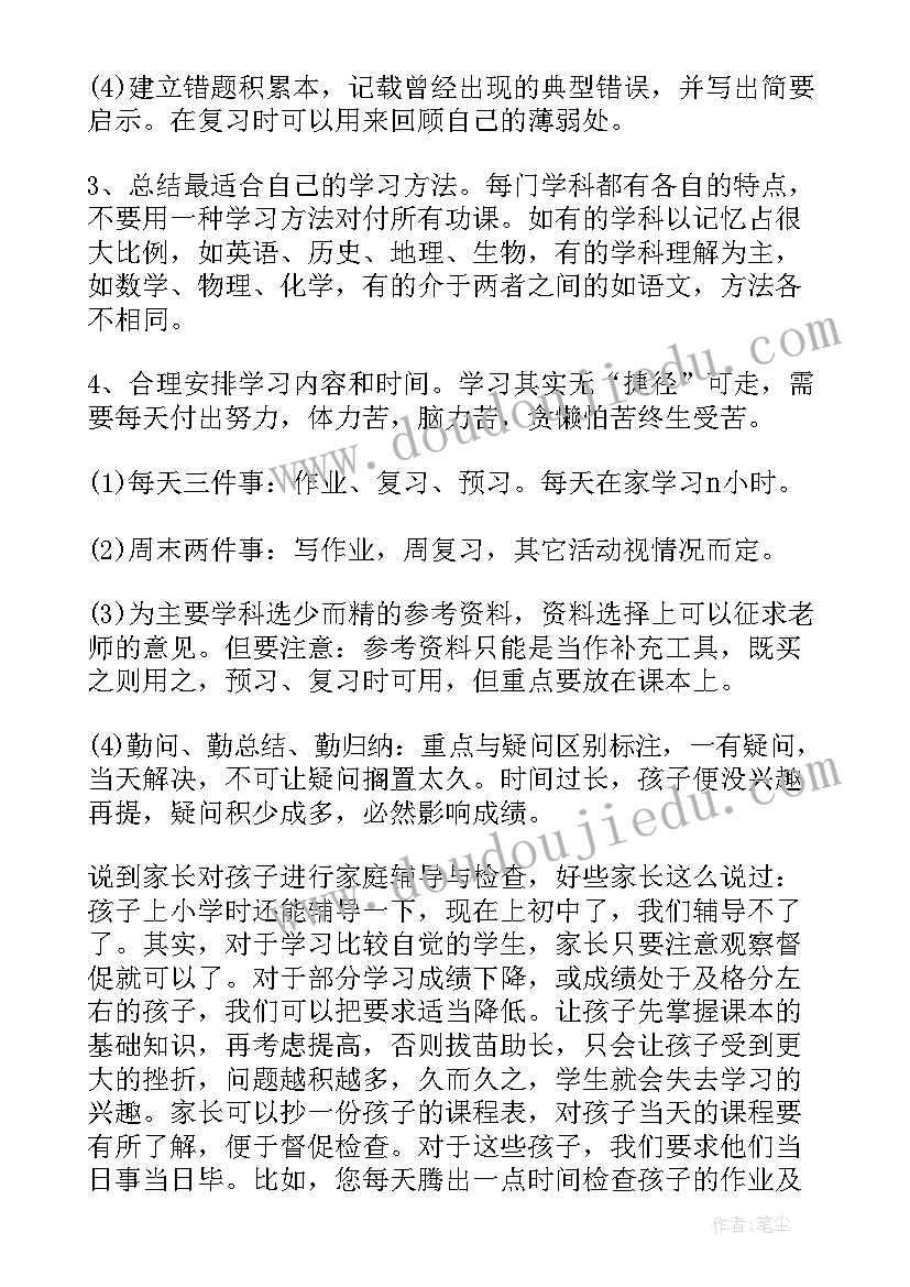 初三月考班主任总结家长会 初三冲刺家长会班主任发言稿(优质6篇)