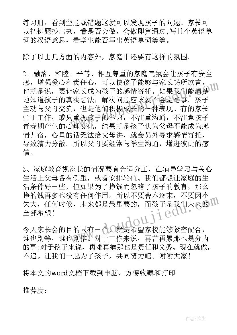 初三月考班主任总结家长会 初三冲刺家长会班主任发言稿(优质6篇)