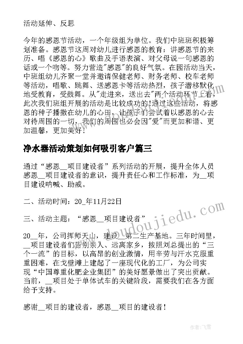 最新净水器活动策划如何吸引客户(大全10篇)