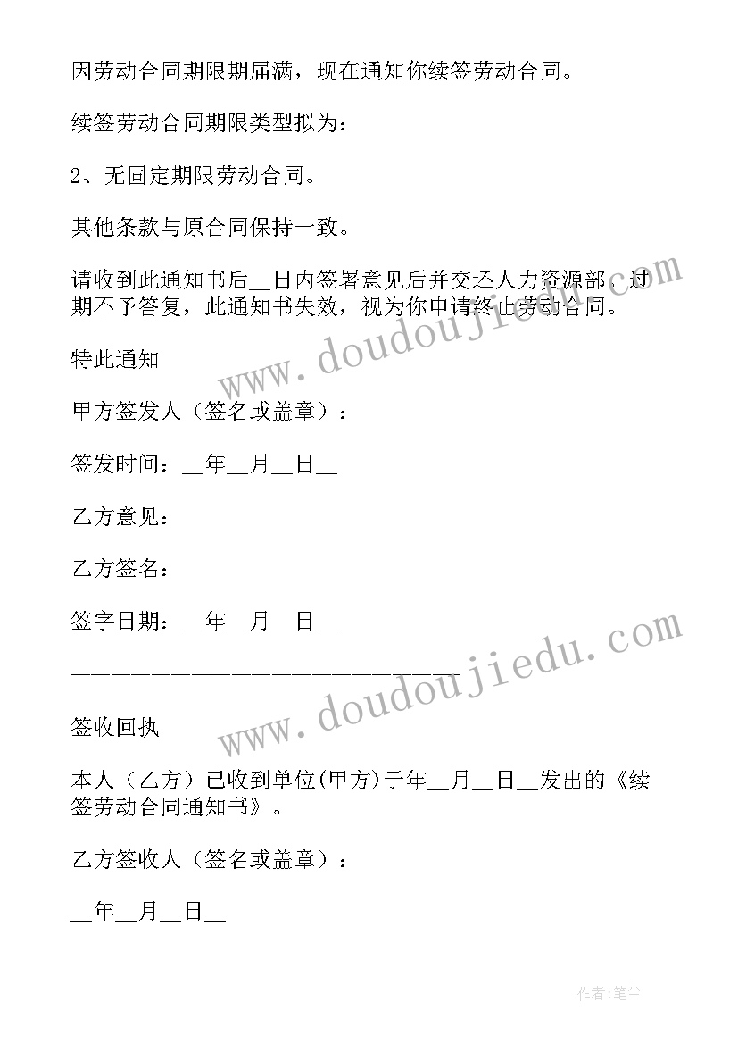 最新劳动合同法续签合同规定薪酬(通用7篇)