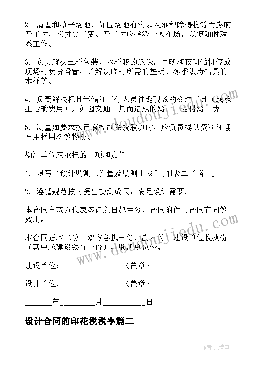 2023年设计合同的印花税税率(精选6篇)