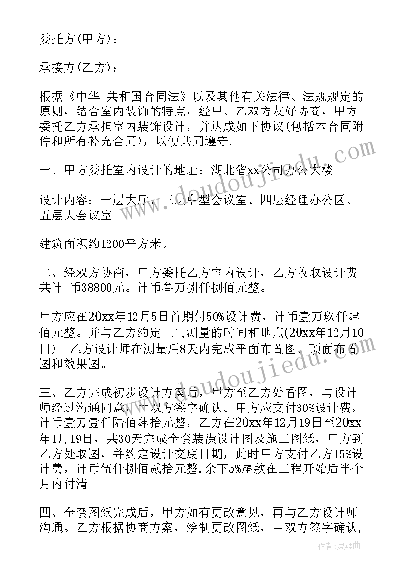 2023年设计合同的印花税税率(精选6篇)