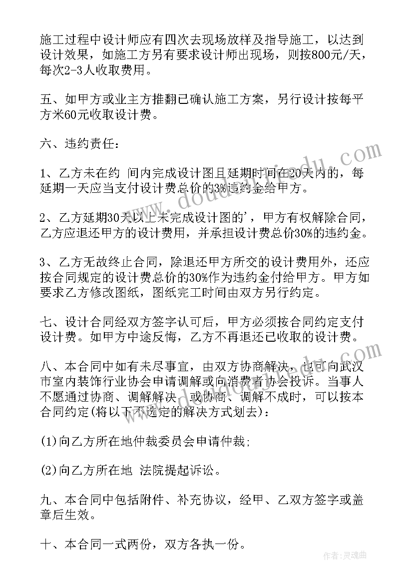 2023年设计合同的印花税税率(精选6篇)