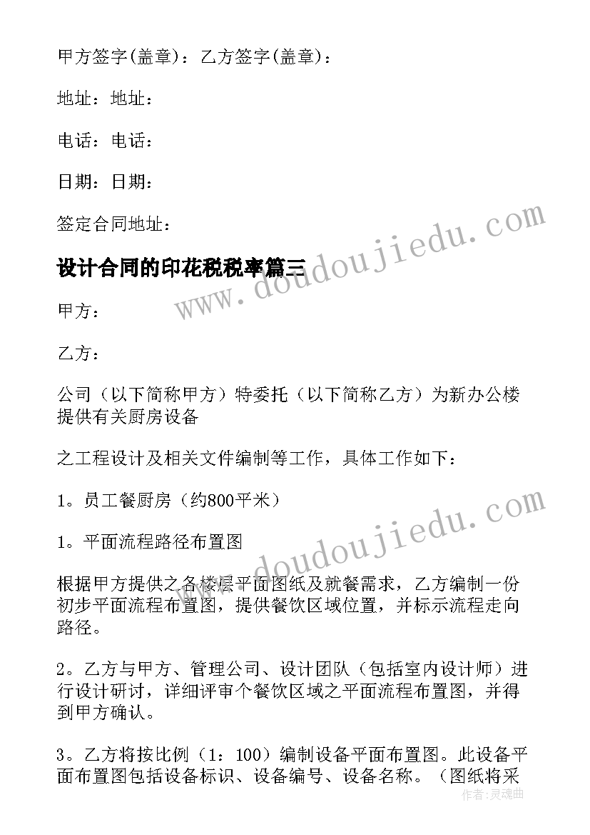 2023年设计合同的印花税税率(精选6篇)