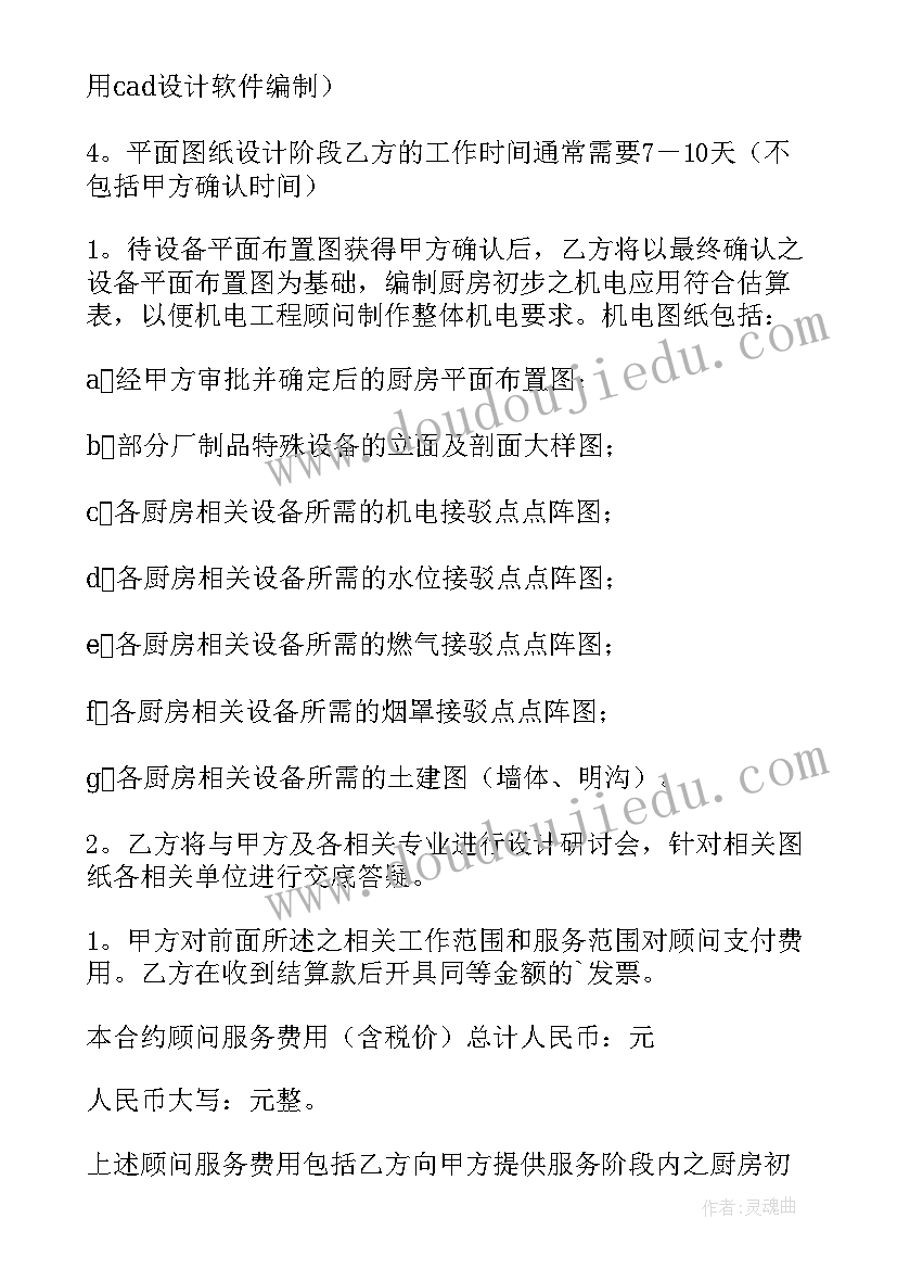 2023年设计合同的印花税税率(精选6篇)