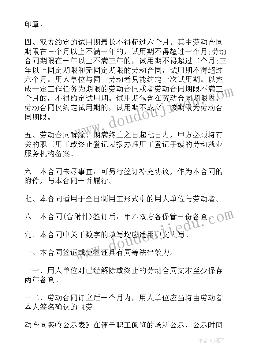 2023年珠海劳动合同书(模板8篇)