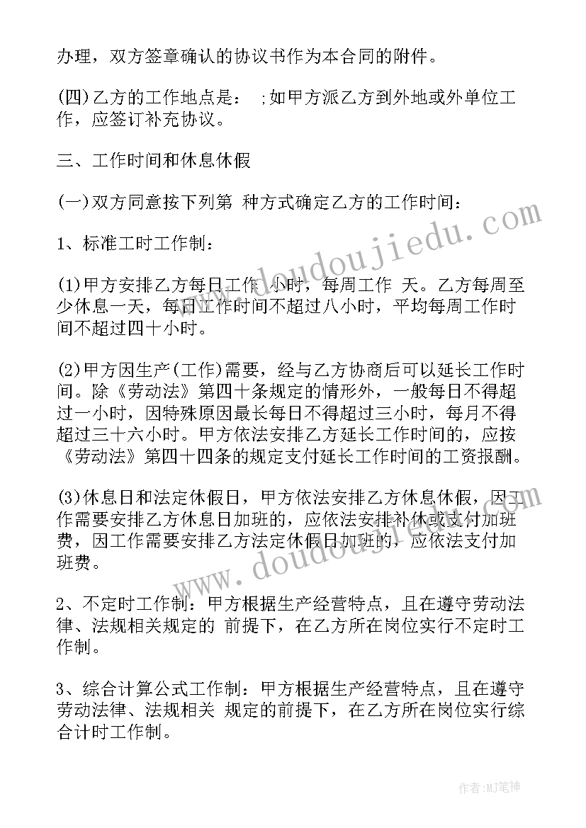 2023年珠海劳动合同书(模板8篇)