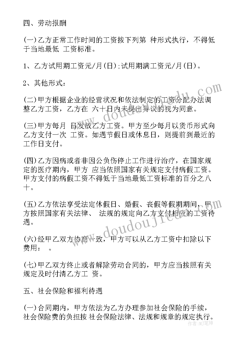 2023年珠海劳动合同书(模板8篇)