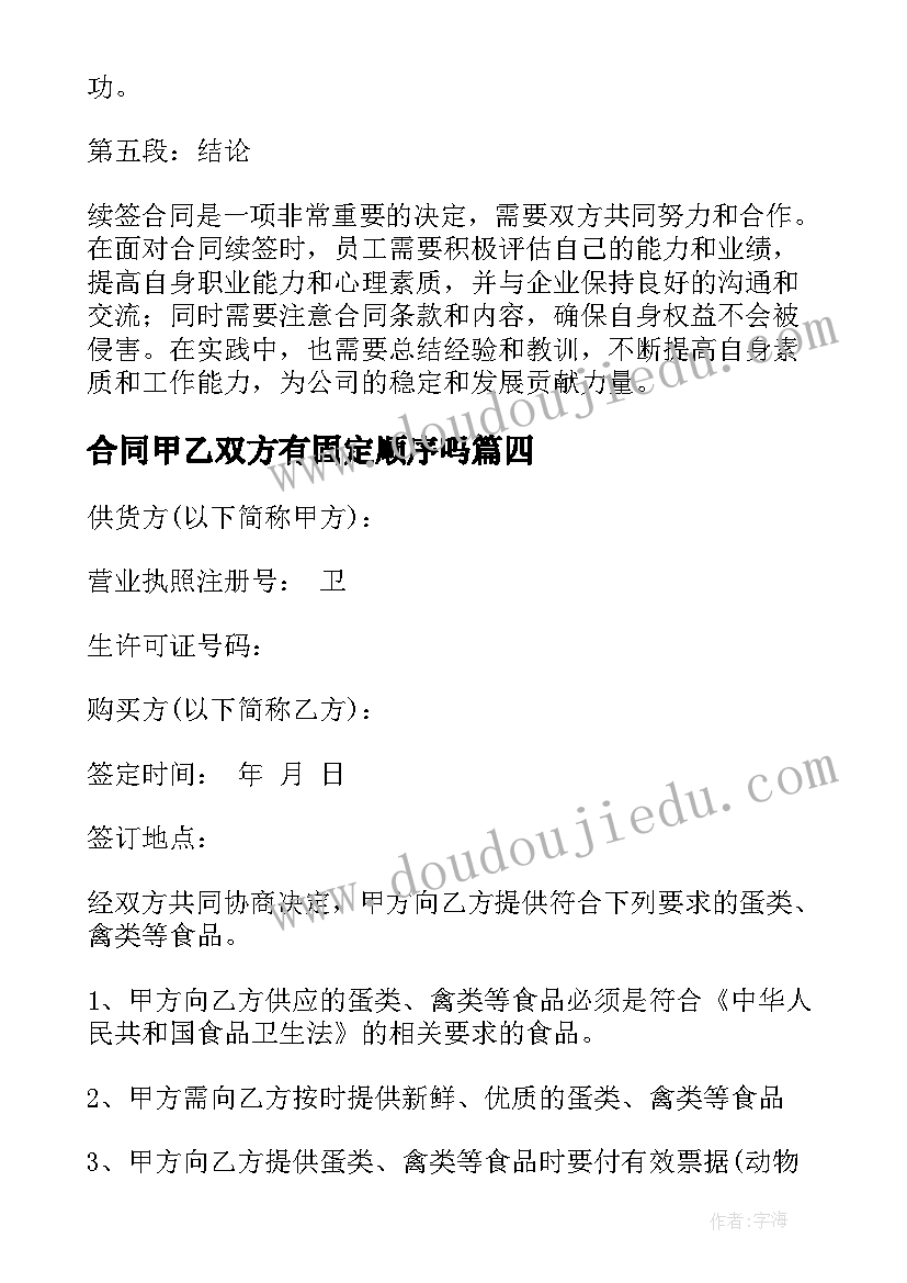 合同甲乙双方有固定顺序吗 合同违约告知书(大全7篇)