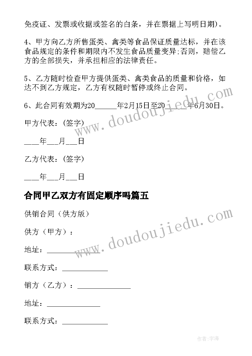 合同甲乙双方有固定顺序吗 合同违约告知书(大全7篇)