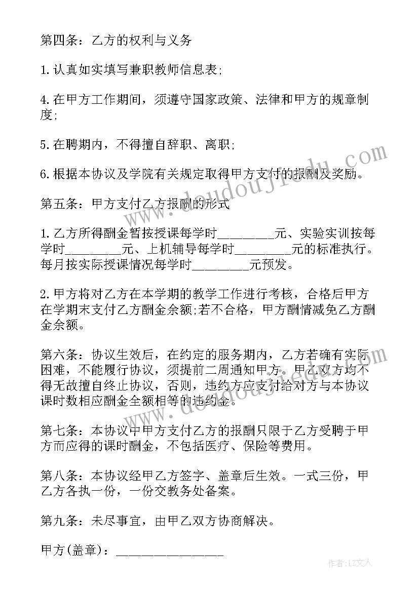 兼职人员和临时工的区别 兼职老师临时劳务合同(优秀5篇)