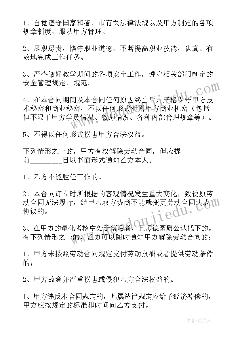 兼职人员和临时工的区别 兼职老师临时劳务合同(优秀5篇)