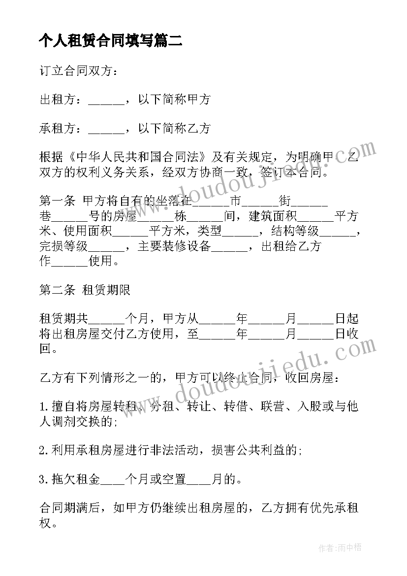 最新个人租赁合同填写 个人简单房屋租赁合同(汇总7篇)