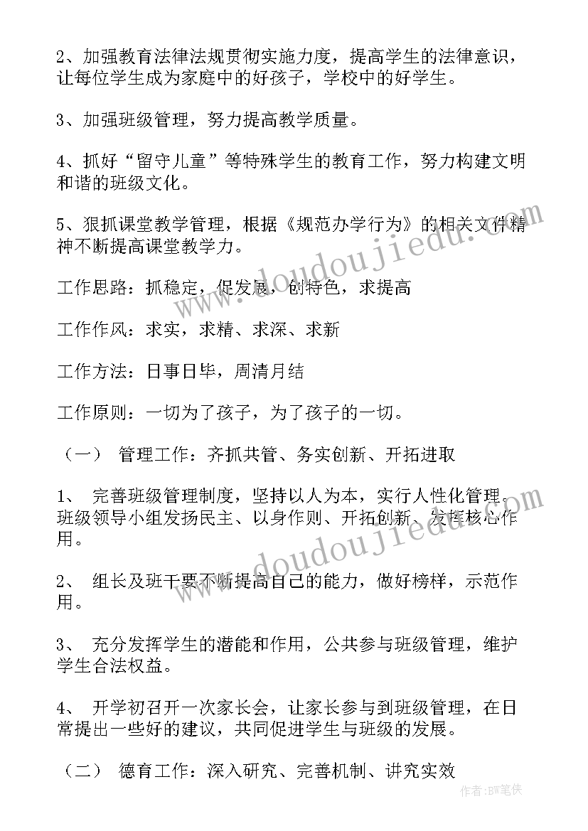 一年级数学学科教学工作计划 一年级班主任新学期工作计划(实用5篇)