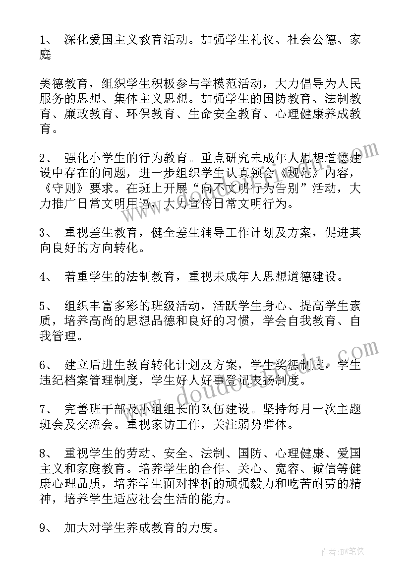 一年级数学学科教学工作计划 一年级班主任新学期工作计划(实用5篇)