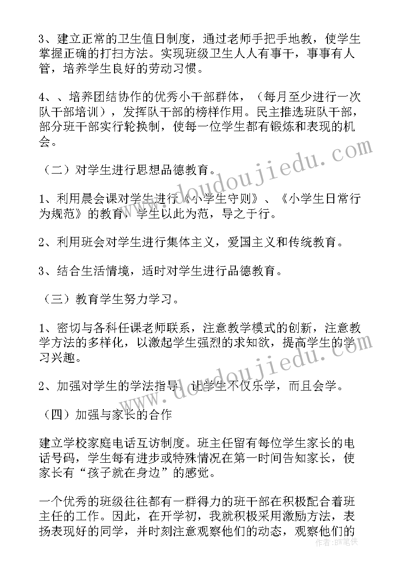 一年级数学学科教学工作计划 一年级班主任新学期工作计划(实用5篇)