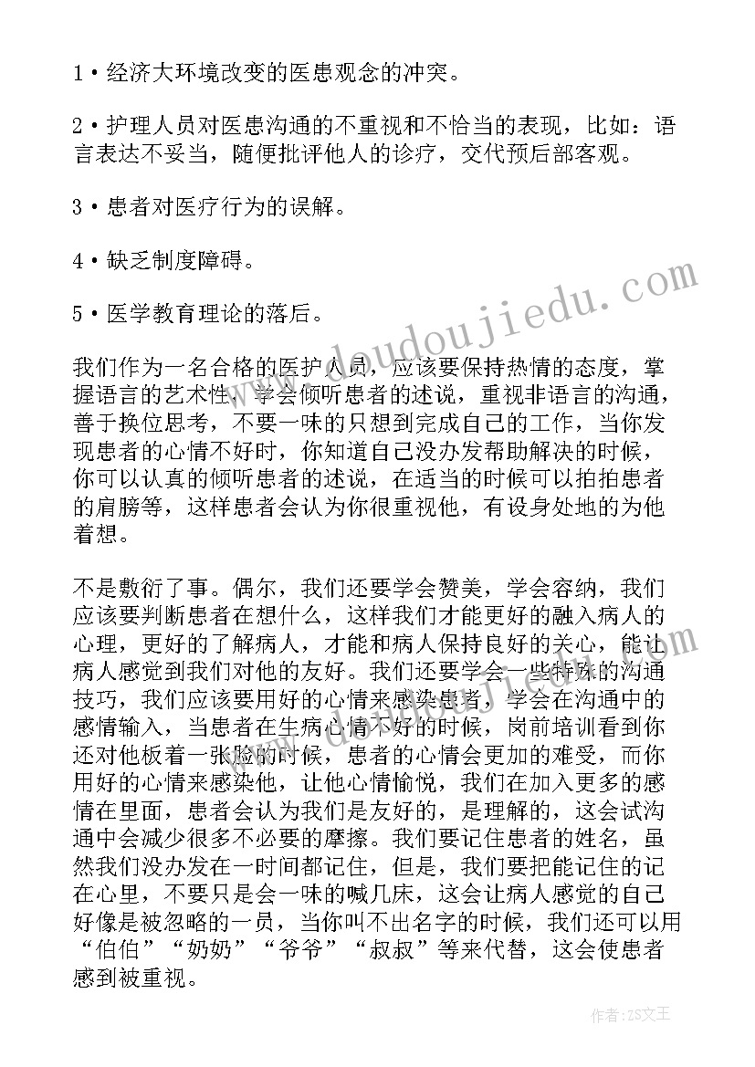 最新医护培训心得体会 医护人员岗前培训心得体会(模板5篇)