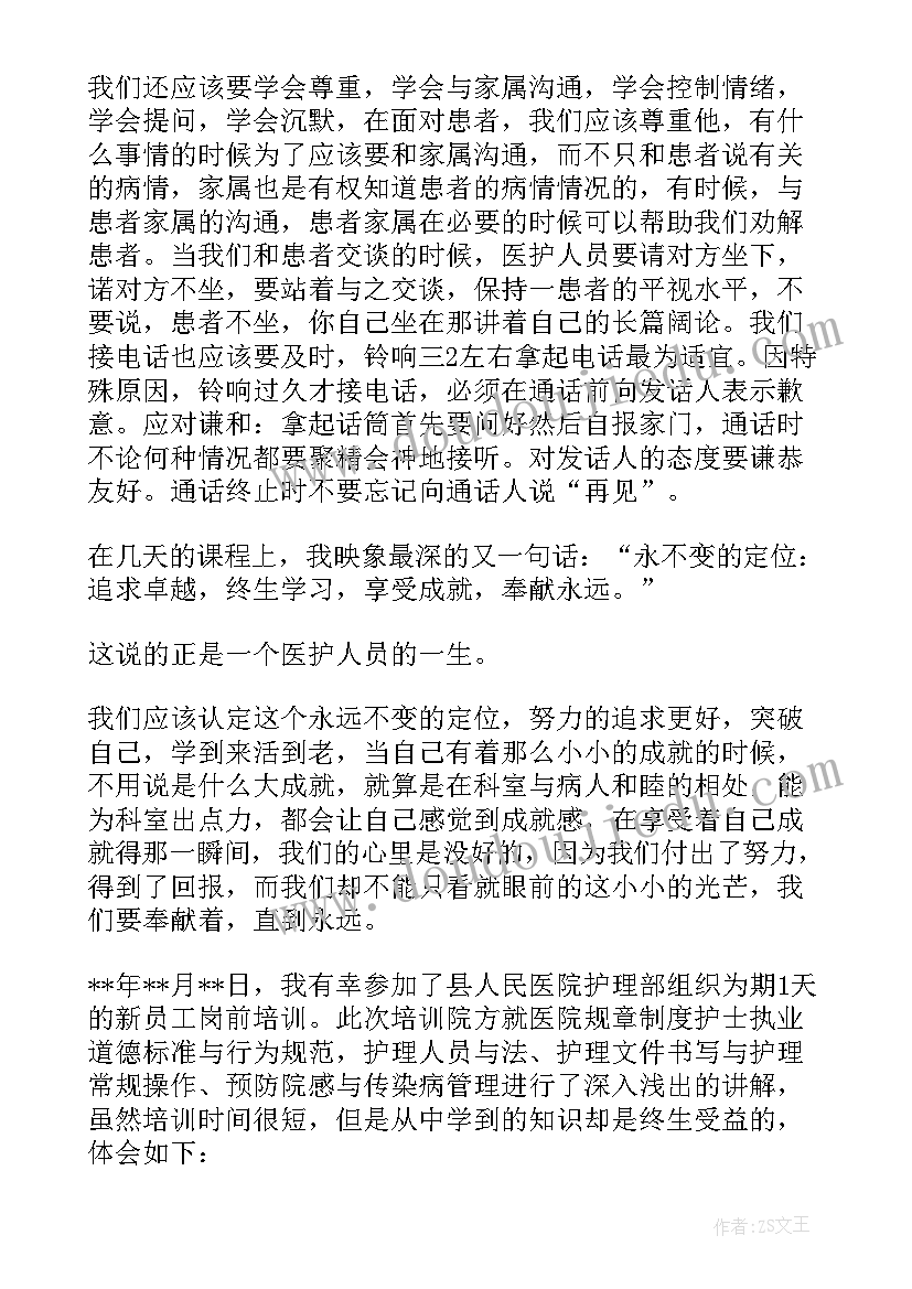 最新医护培训心得体会 医护人员岗前培训心得体会(模板5篇)