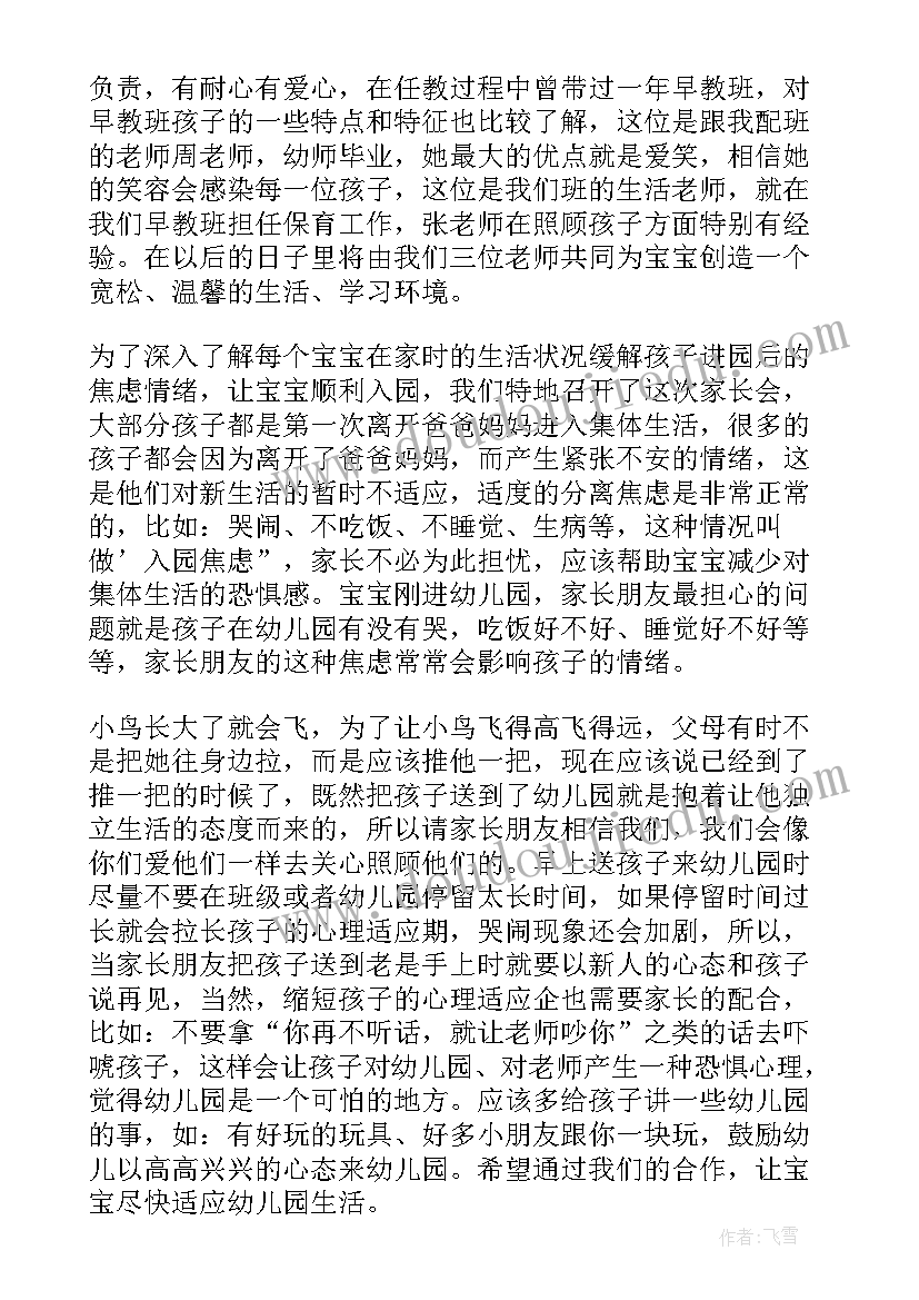 最新幼儿园新生家长会老师心得感悟 幼儿园家长会教师发言稿(大全9篇)