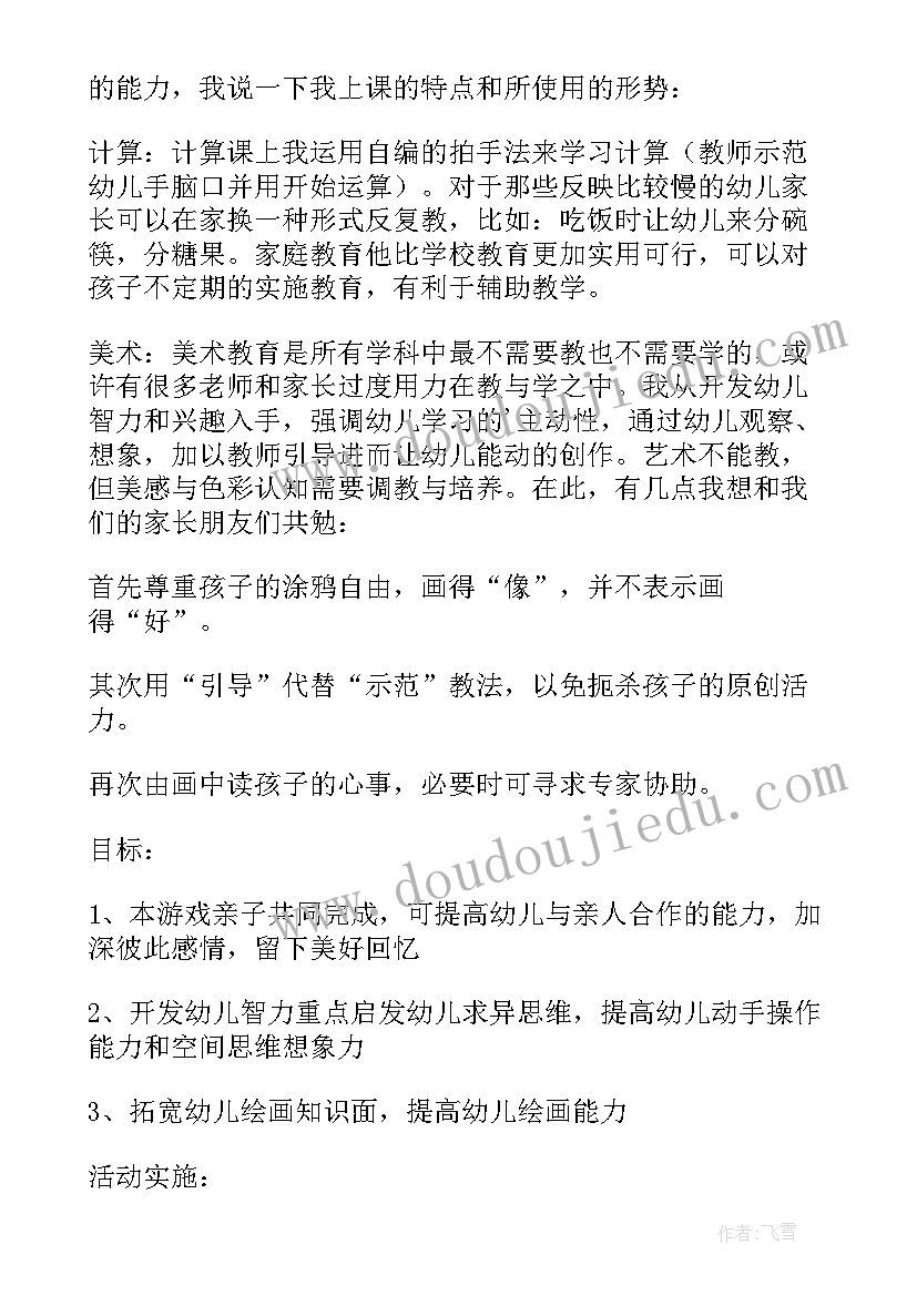 最新幼儿园新生家长会老师心得感悟 幼儿园家长会教师发言稿(大全9篇)