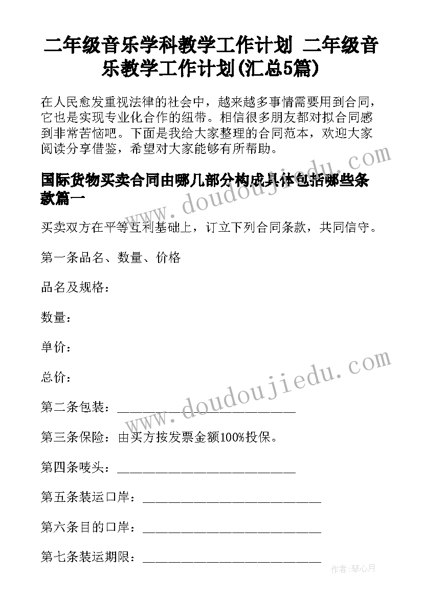 二年级音乐学科教学工作计划 二年级音乐教学工作计划(汇总5篇)