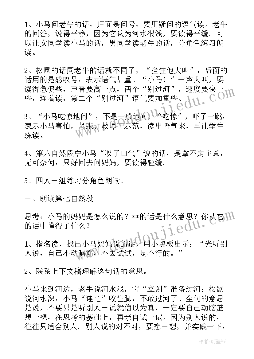 2023年小马过河第二课教学反思(优秀5篇)