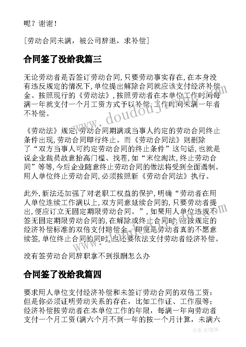 最新合同签了没给我(精选5篇)