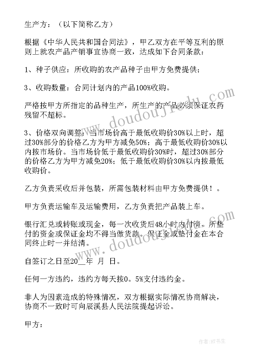 2023年弄产品收购合同 产品收购合同(汇总9篇)