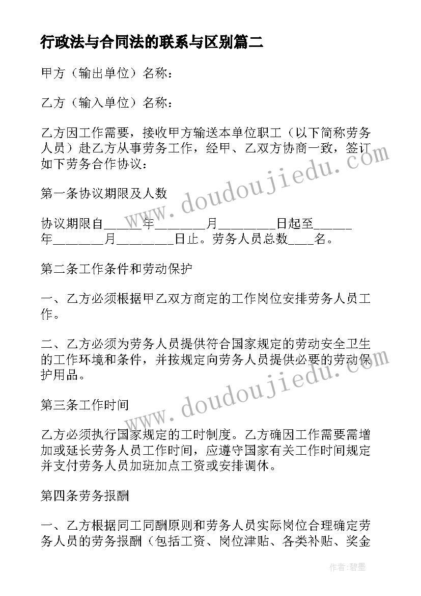 行政法与合同法的联系与区别(大全6篇)